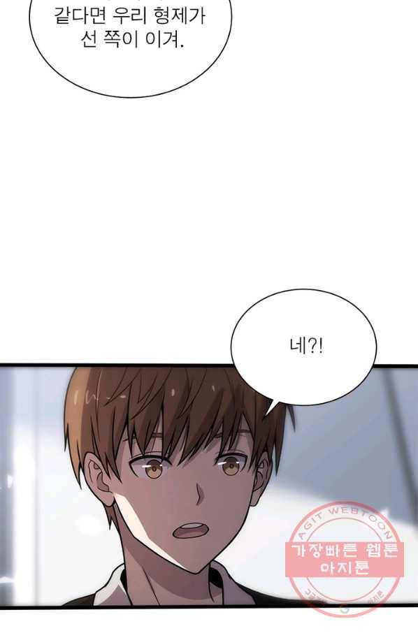환생하여 의사로 살아남기 158화 10