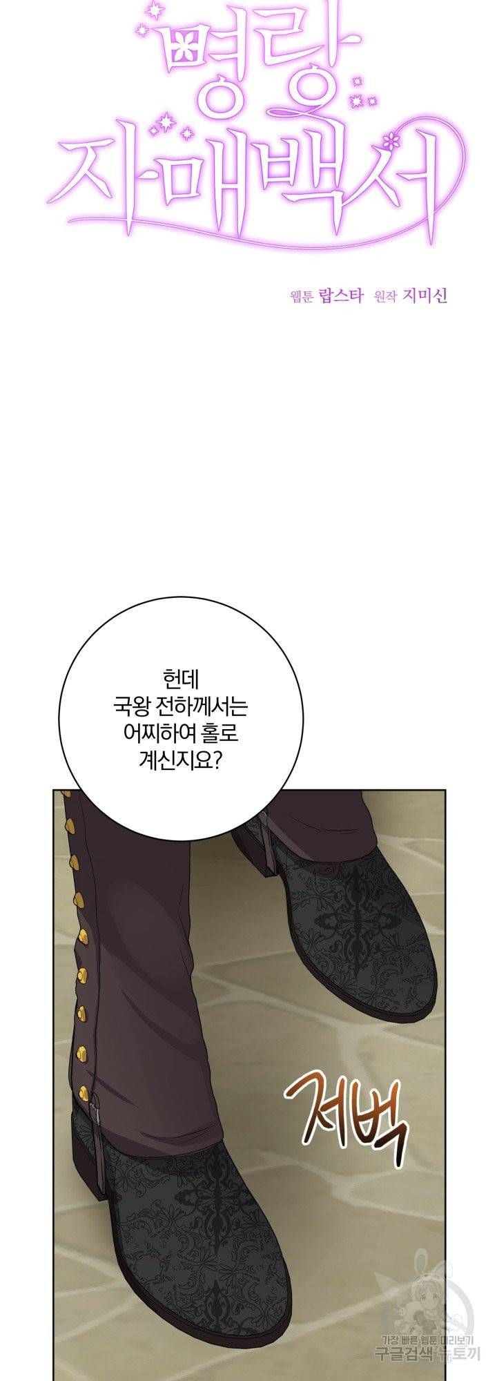 명랑자매백서 77화 4