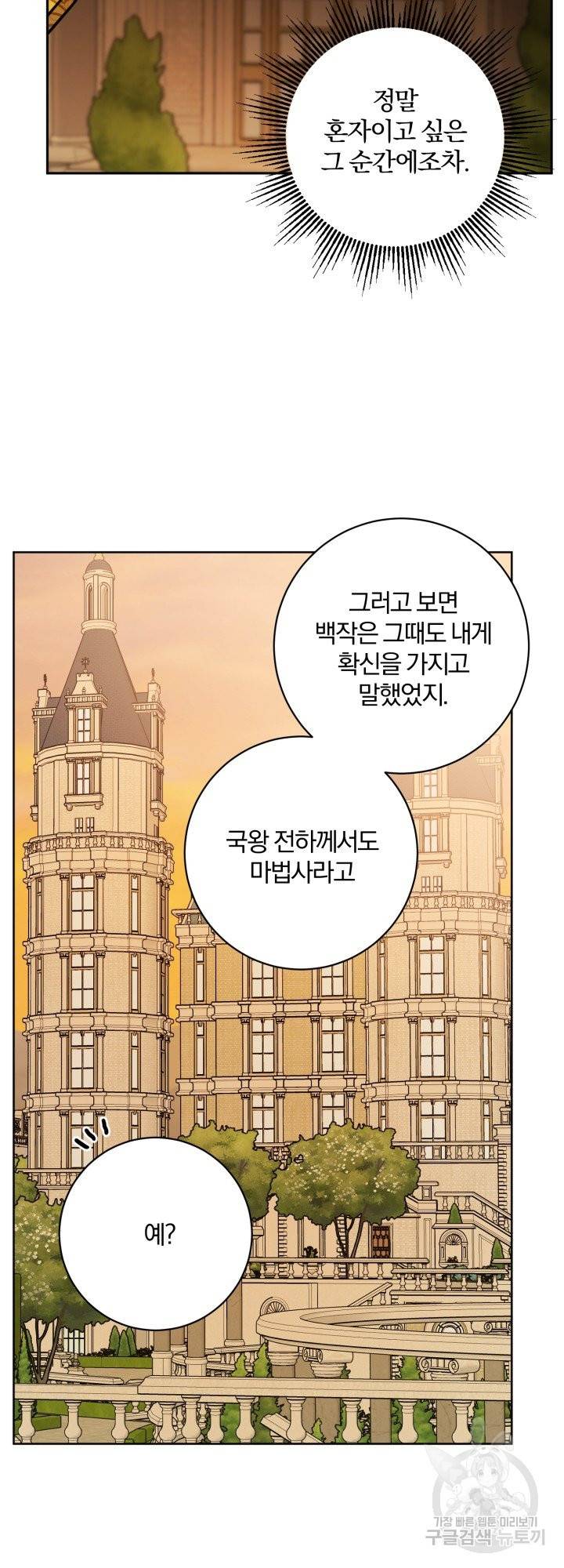 명랑자매백서 77화 8