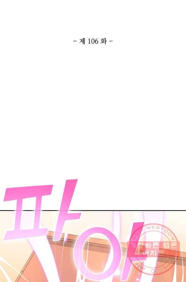제자가 될 운명입니다 106화 2