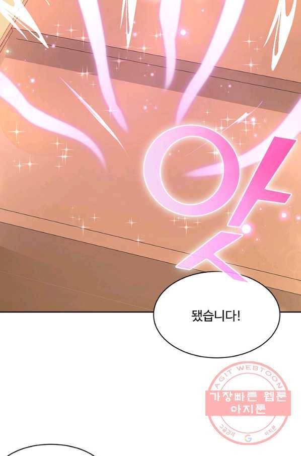 제자가 될 운명입니다 106화 3