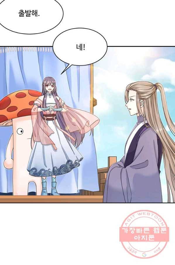 제자가 될 운명입니다 106화 4
