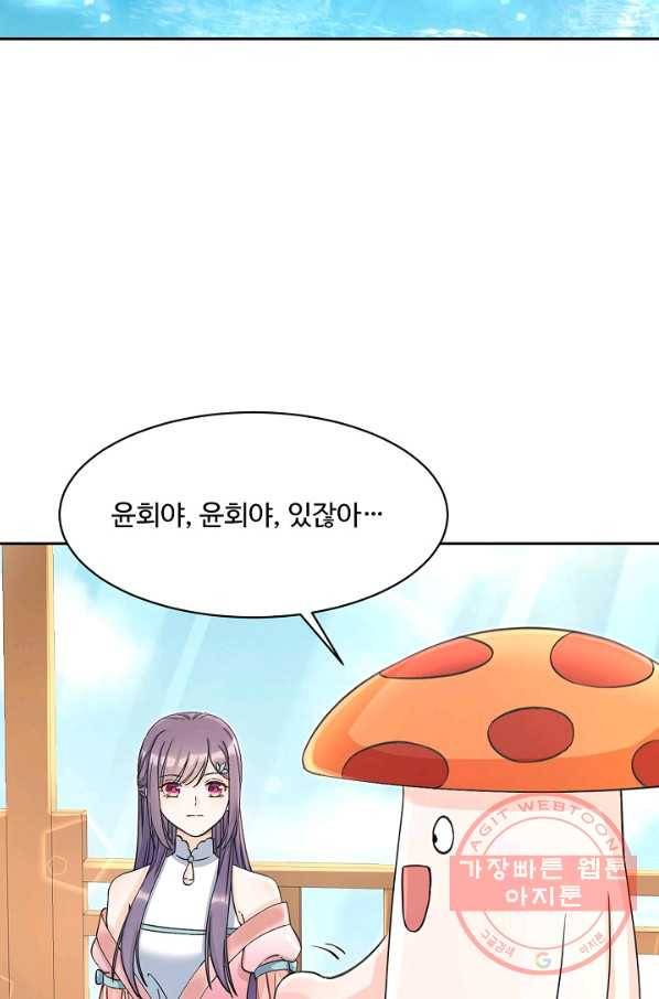 제자가 될 운명입니다 106화 6