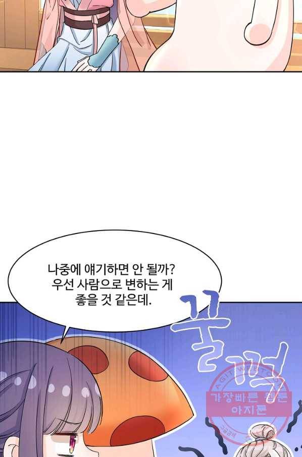 제자가 될 운명입니다 106화 7
