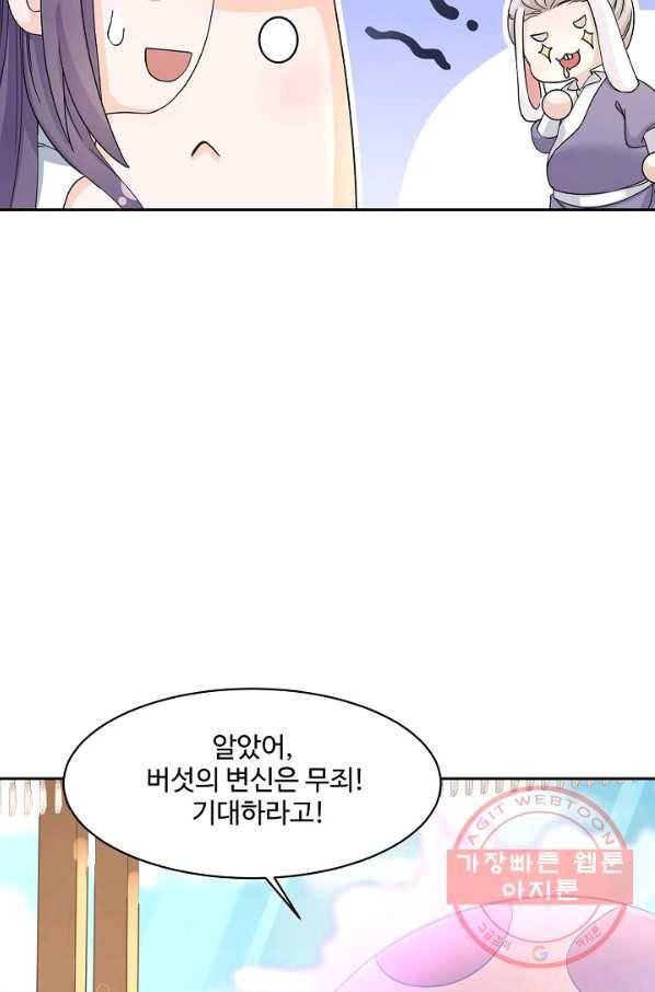 제자가 될 운명입니다 106화 8