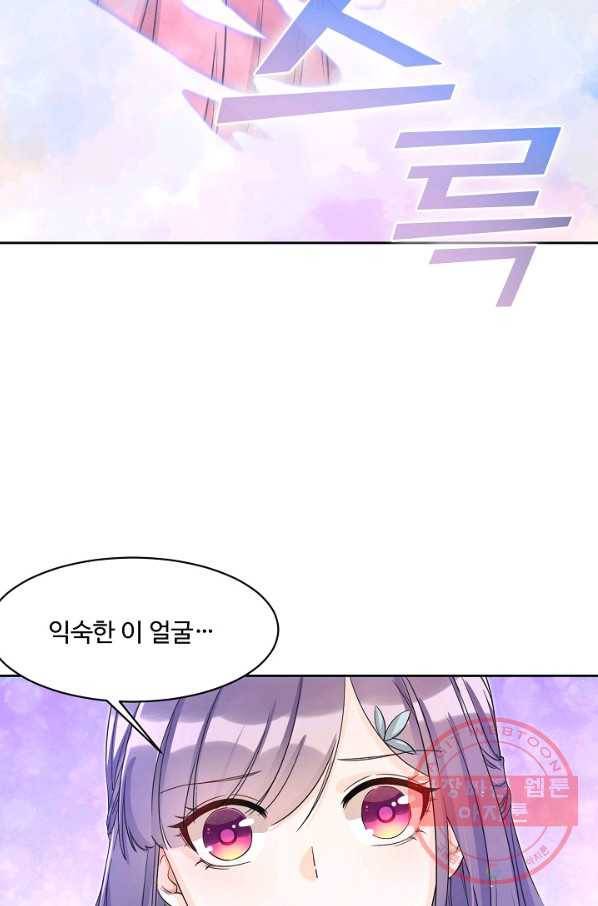 제자가 될 운명입니다 106화 12