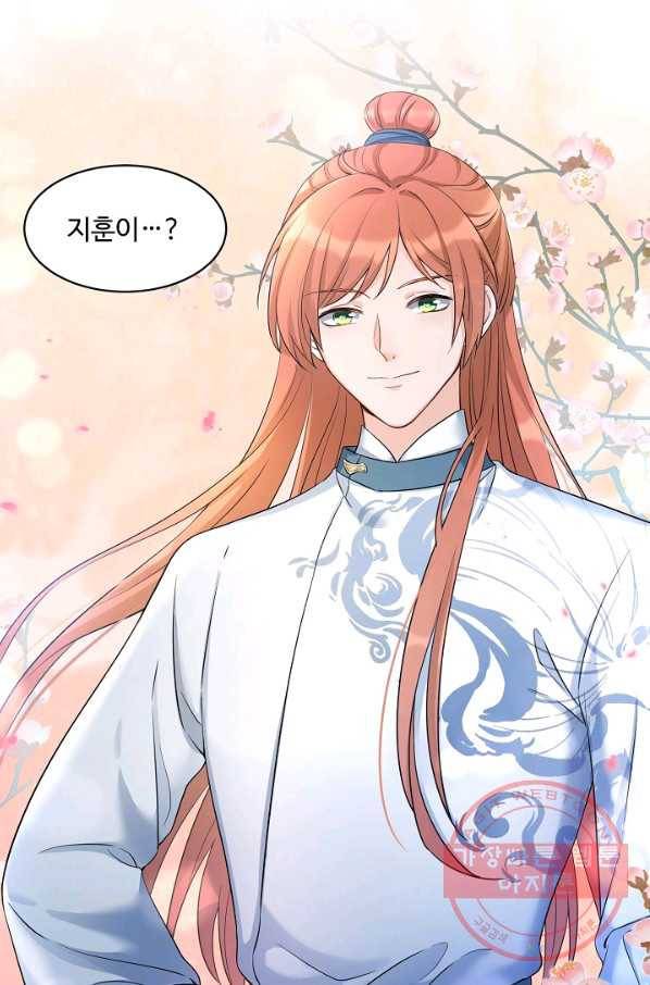 제자가 될 운명입니다 106화 14