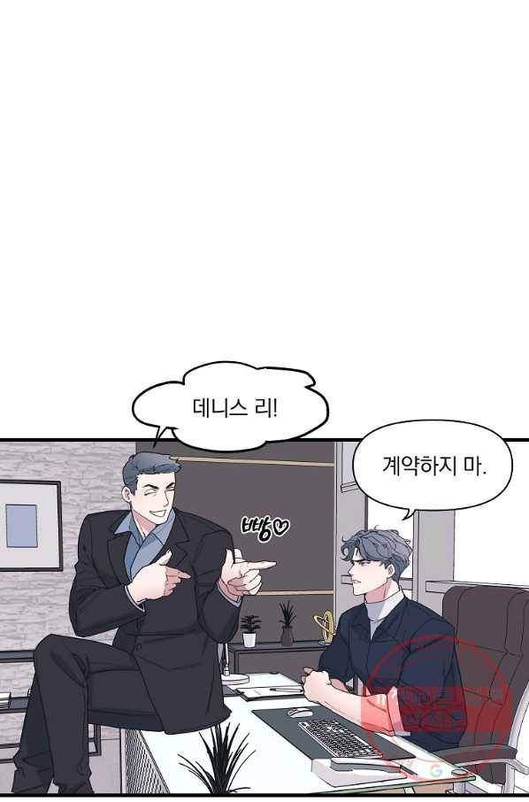 밥만 잘 사주는 이상한 이사님 26화 1