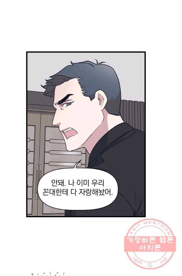 밥만 잘 사주는 이상한 이사님 26화 2