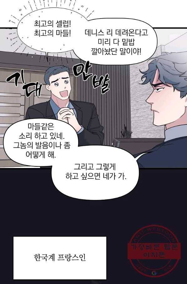 밥만 잘 사주는 이상한 이사님 26화 3