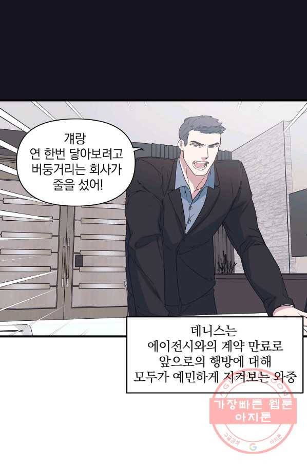 밥만 잘 사주는 이상한 이사님 26화 5