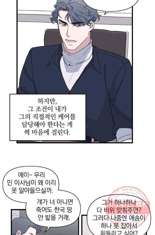 밥만 잘 사주는 이상한 이사님 26화 7