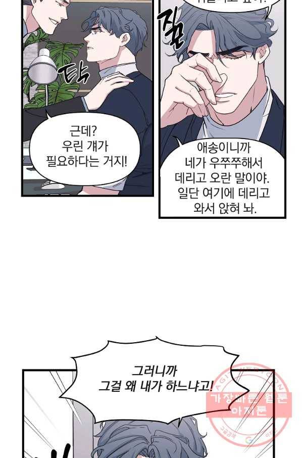 밥만 잘 사주는 이상한 이사님 26화 8