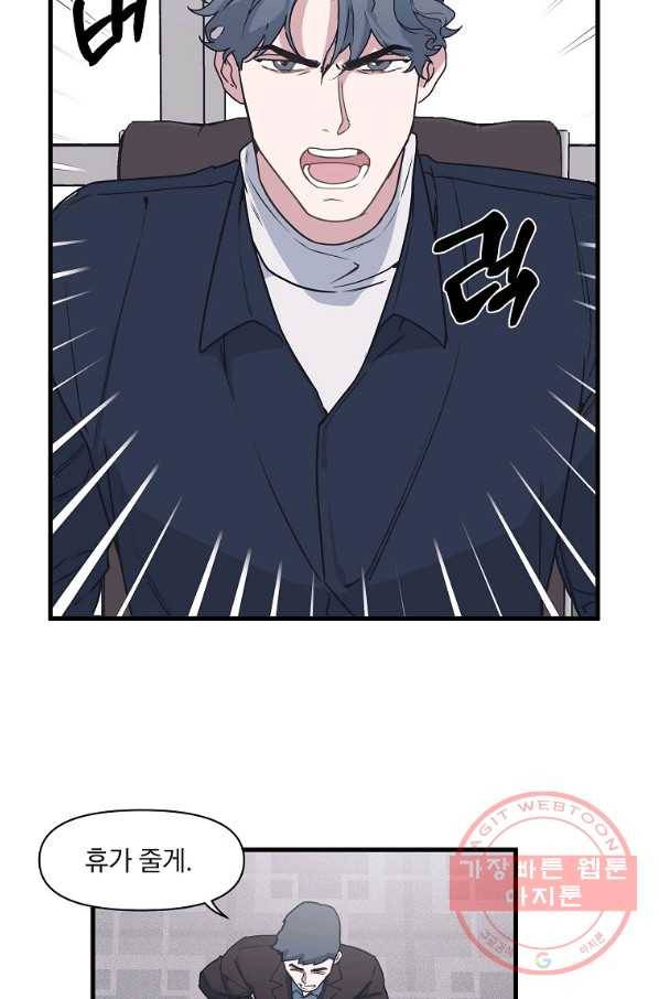 밥만 잘 사주는 이상한 이사님 26화 9
