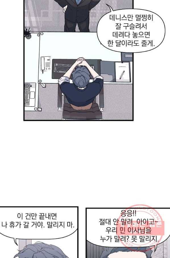 밥만 잘 사주는 이상한 이사님 26화 10