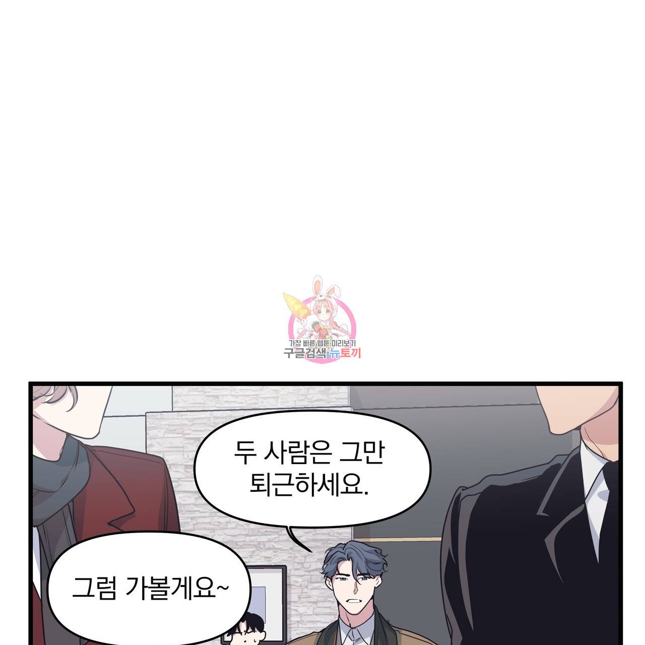 밥만 잘 사주는 이상한 이사님 27화 1