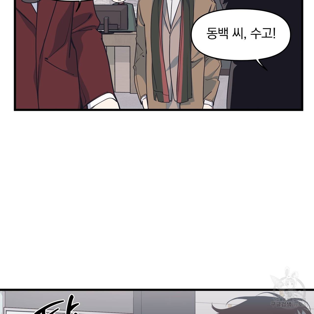 밥만 잘 사주는 이상한 이사님 27화 2