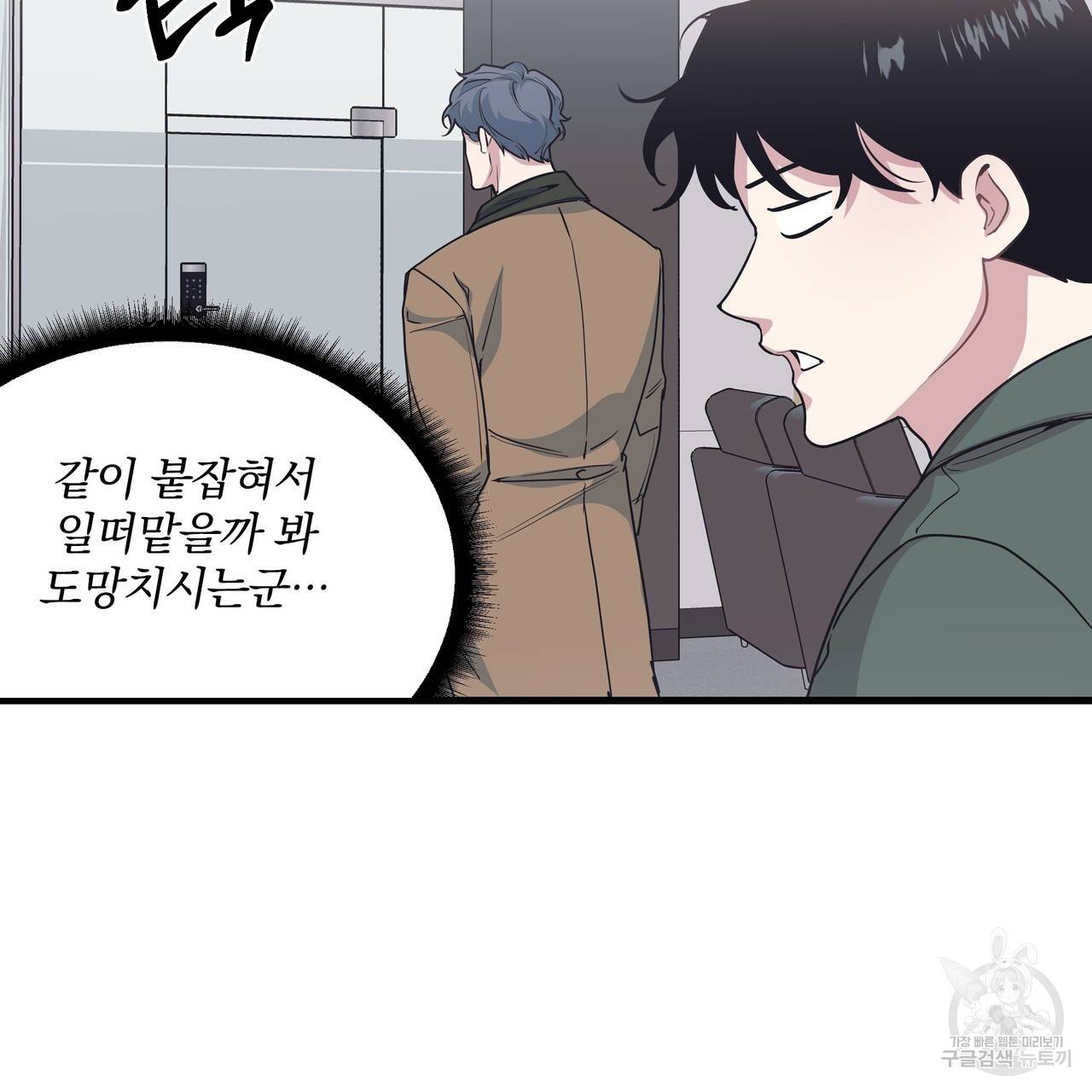 밥만 잘 사주는 이상한 이사님 27화 3