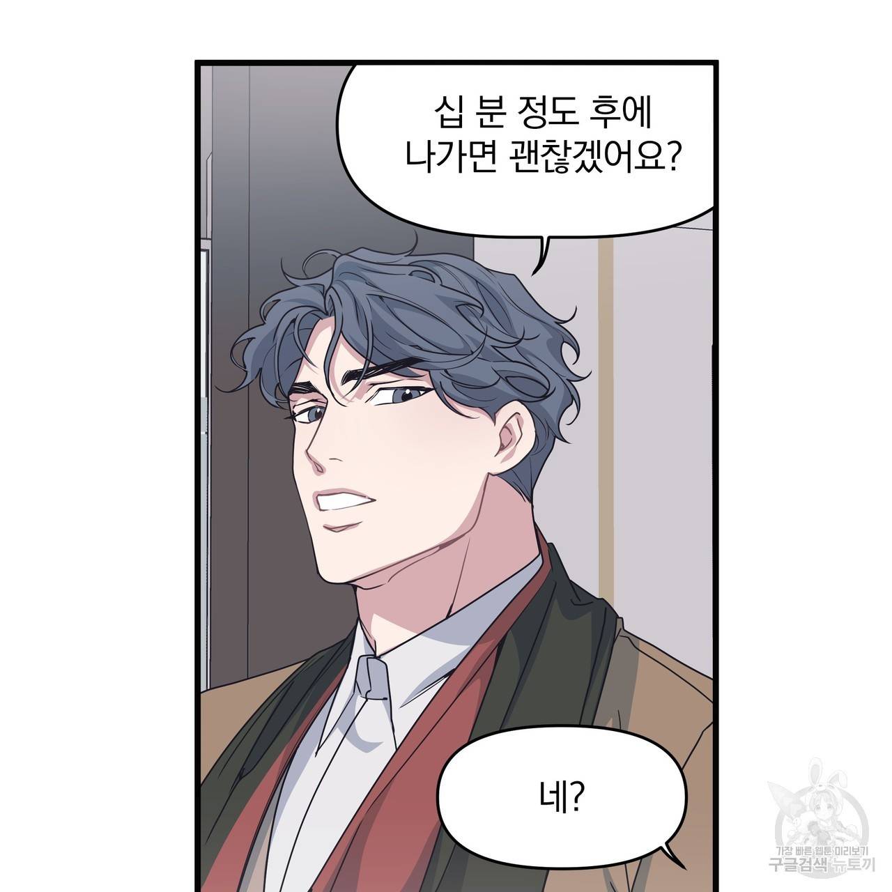 밥만 잘 사주는 이상한 이사님 27화 4