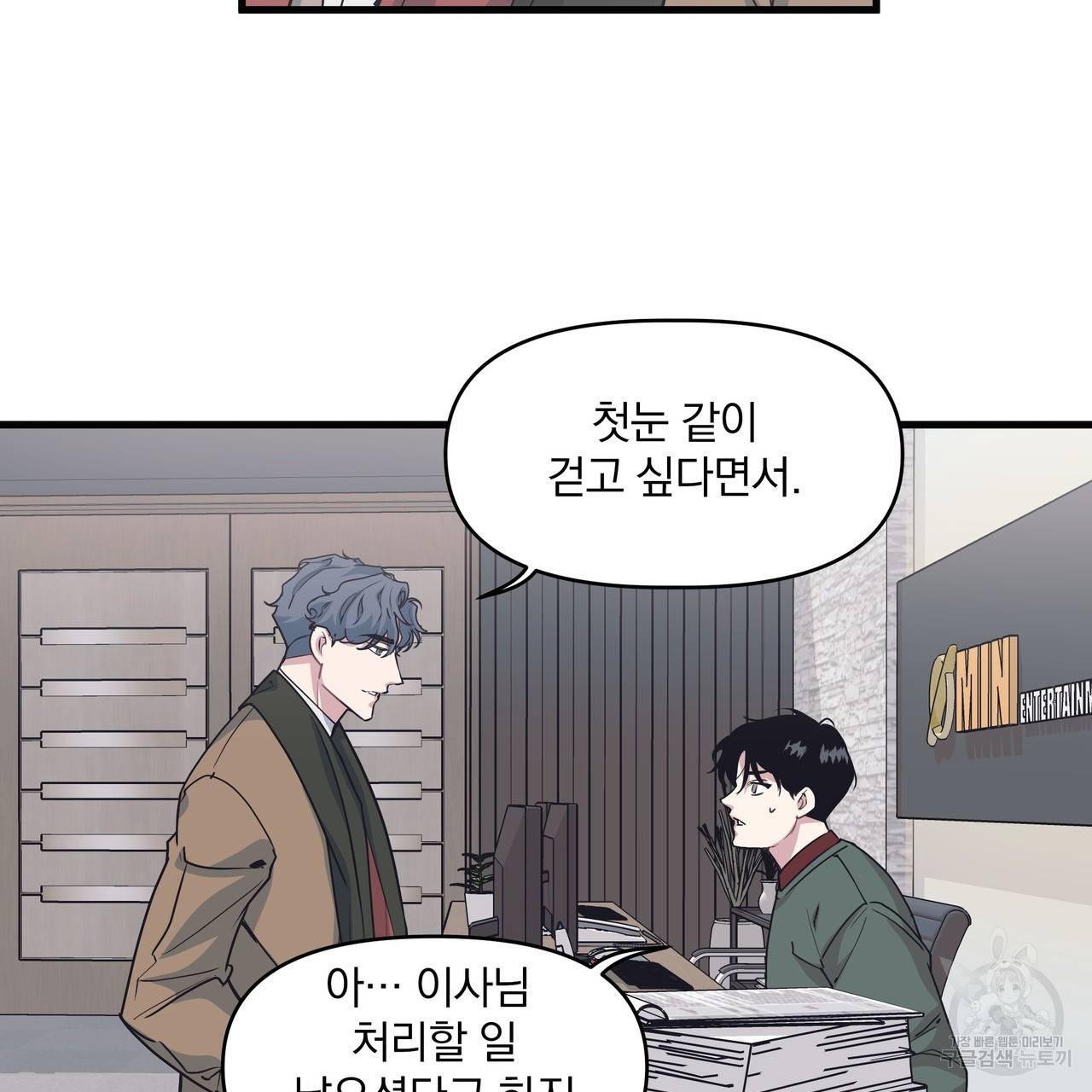 밥만 잘 사주는 이상한 이사님 27화 5
