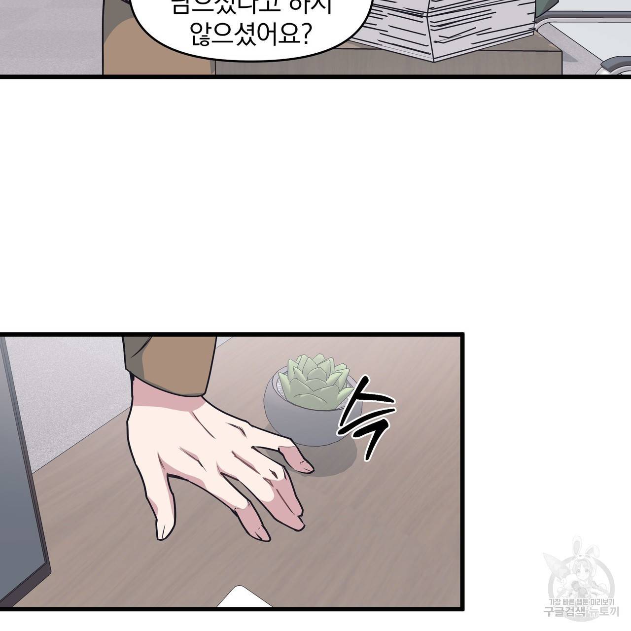 밥만 잘 사주는 이상한 이사님 27화 6