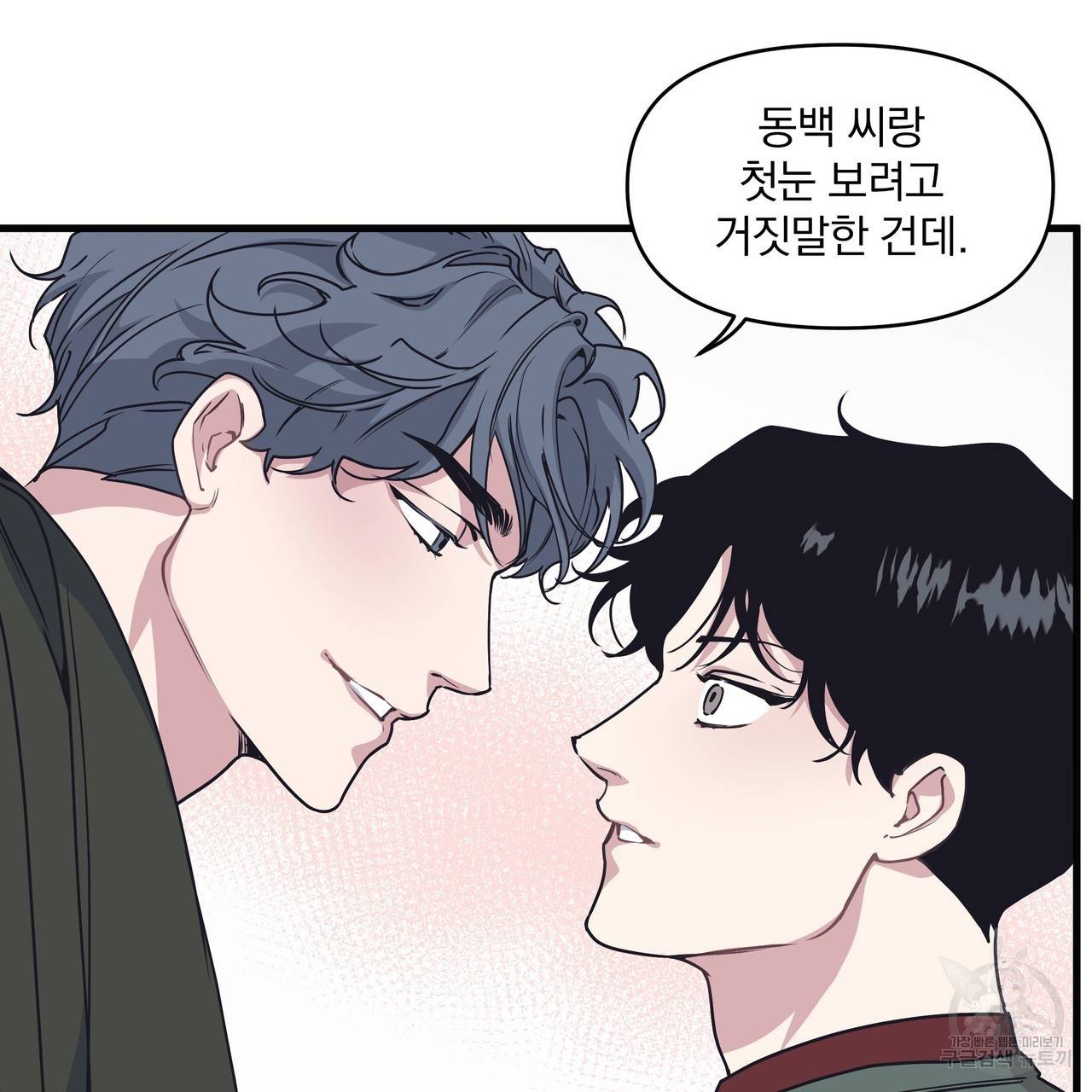 밥만 잘 사주는 이상한 이사님 27화 7