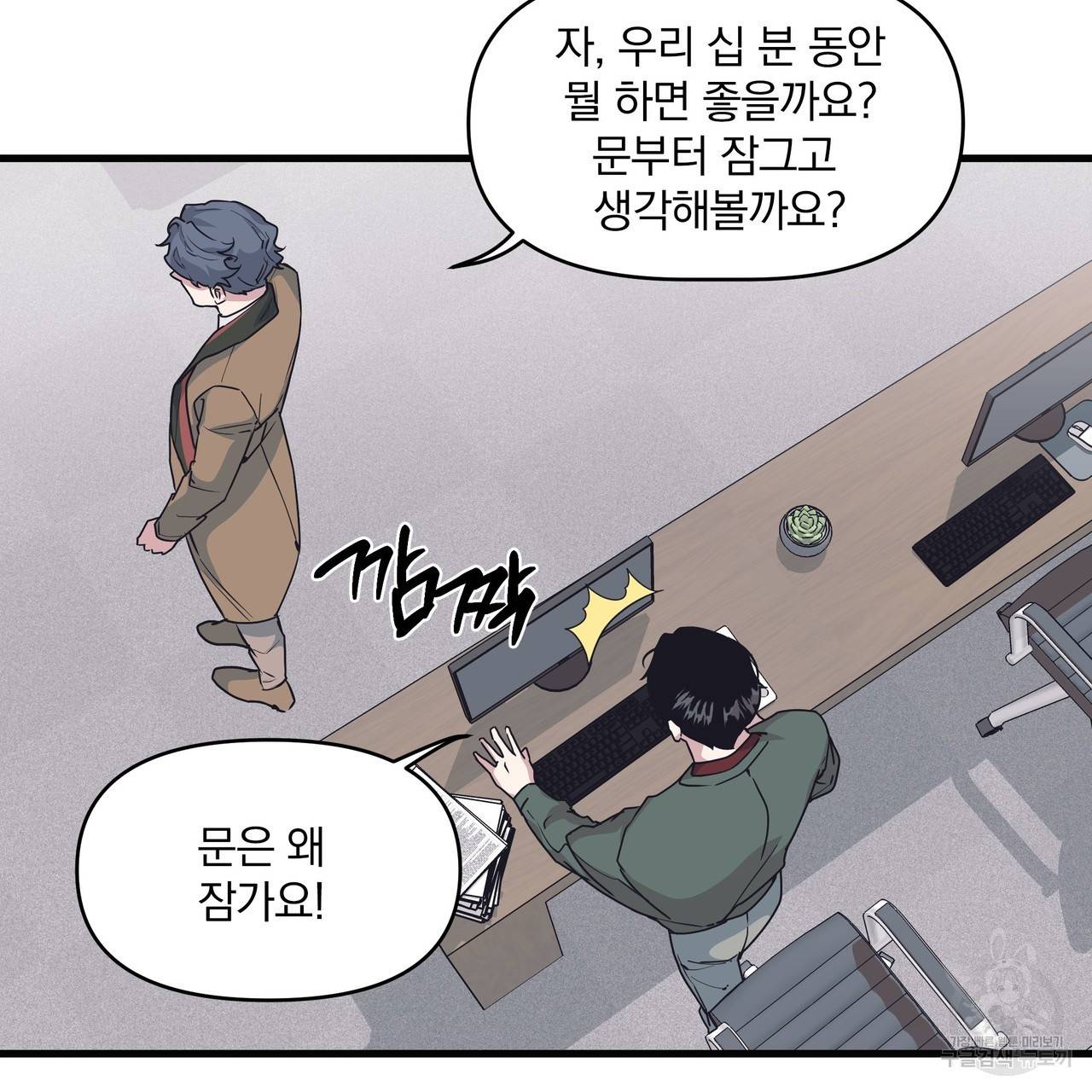 밥만 잘 사주는 이상한 이사님 27화 10