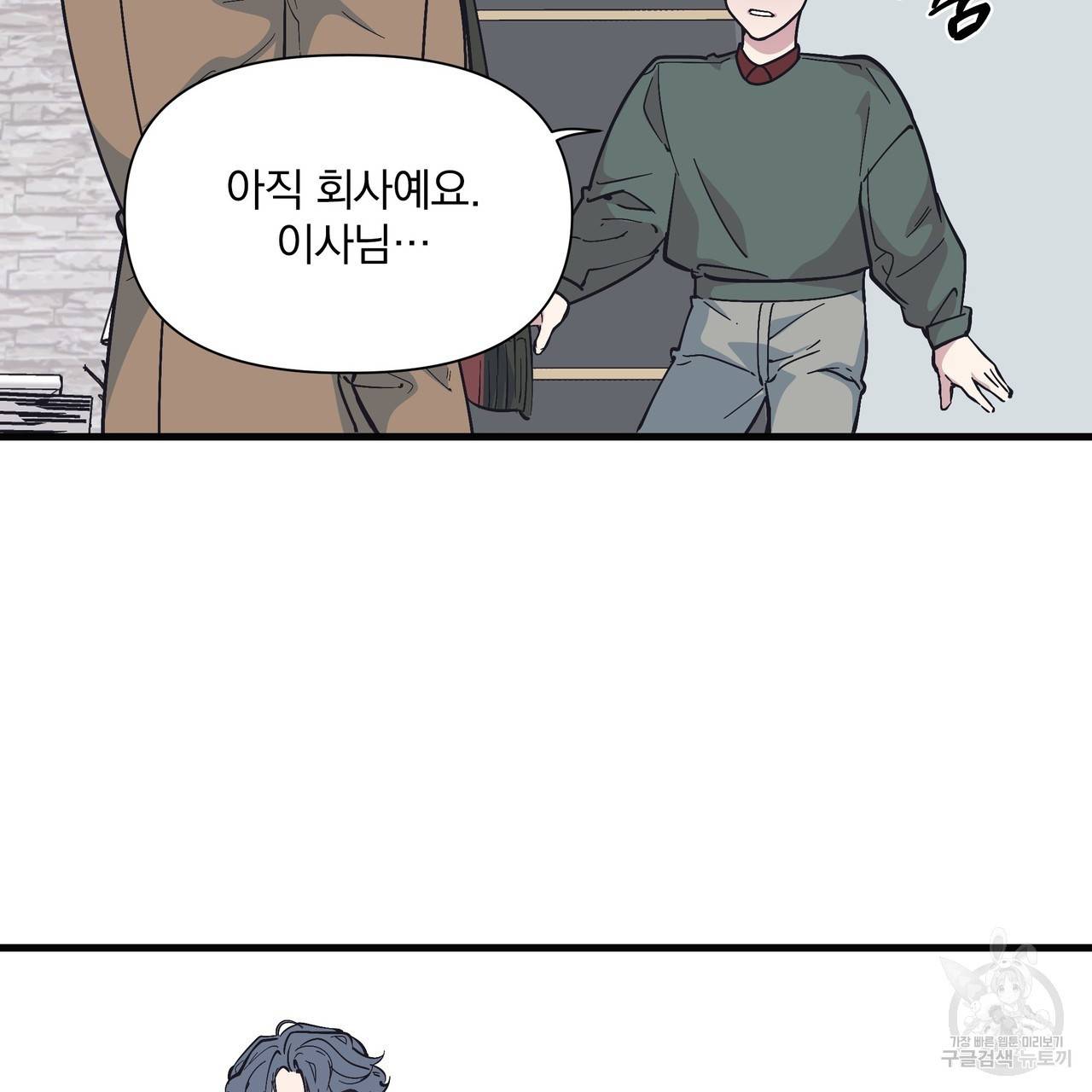 밥만 잘 사주는 이상한 이사님 27화 15