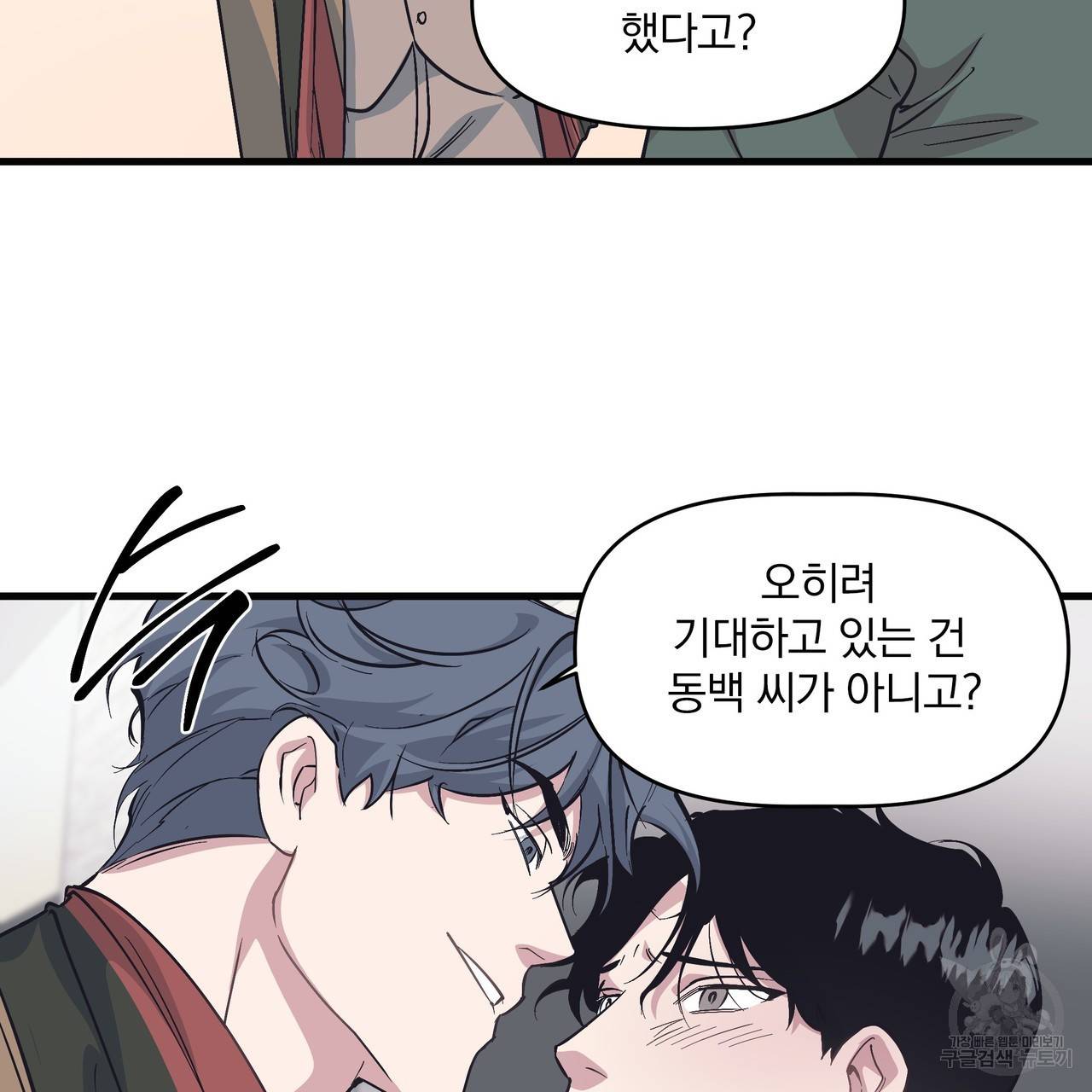 밥만 잘 사주는 이상한 이사님 27화 17