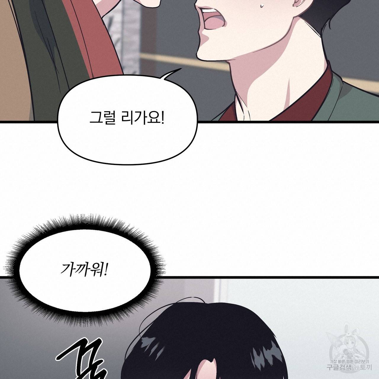 밥만 잘 사주는 이상한 이사님 27화 18