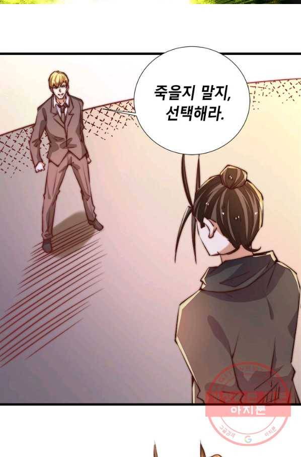 만능왕:261화 2