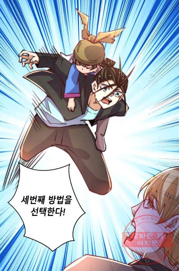 만능왕:261화 5