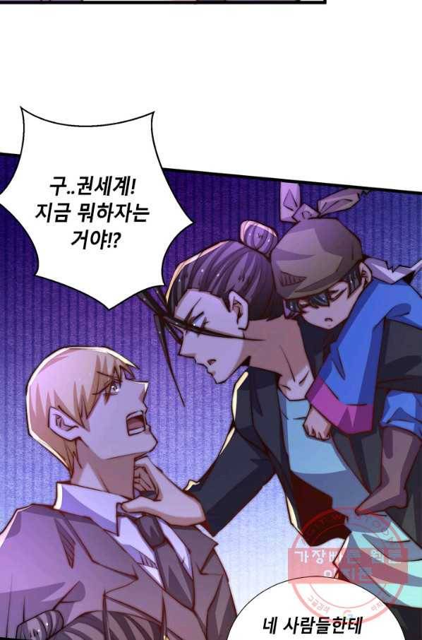 만능왕:261화 7