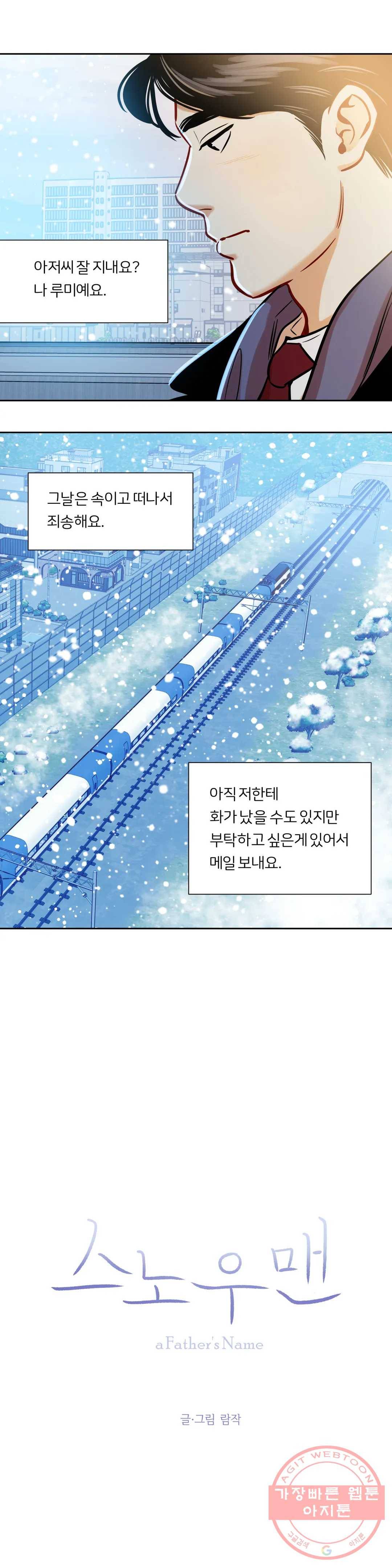 스노우맨 52화 1