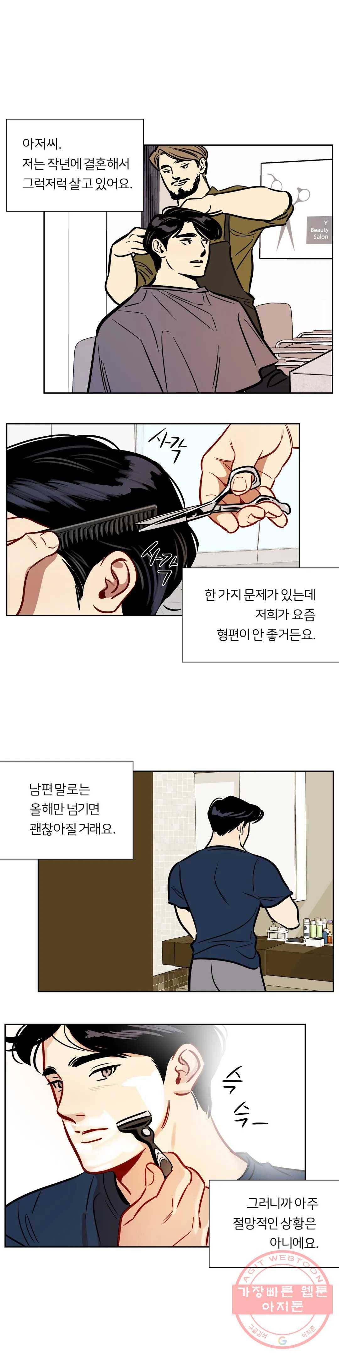 스노우맨 52화 2
