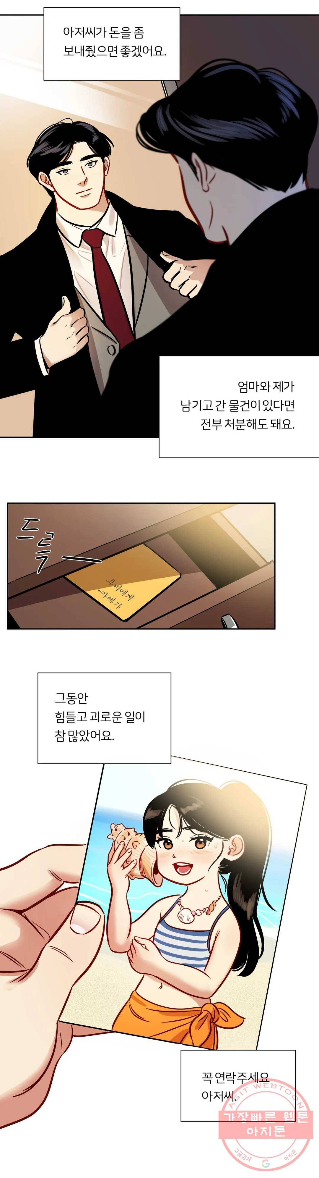 스노우맨 52화 3