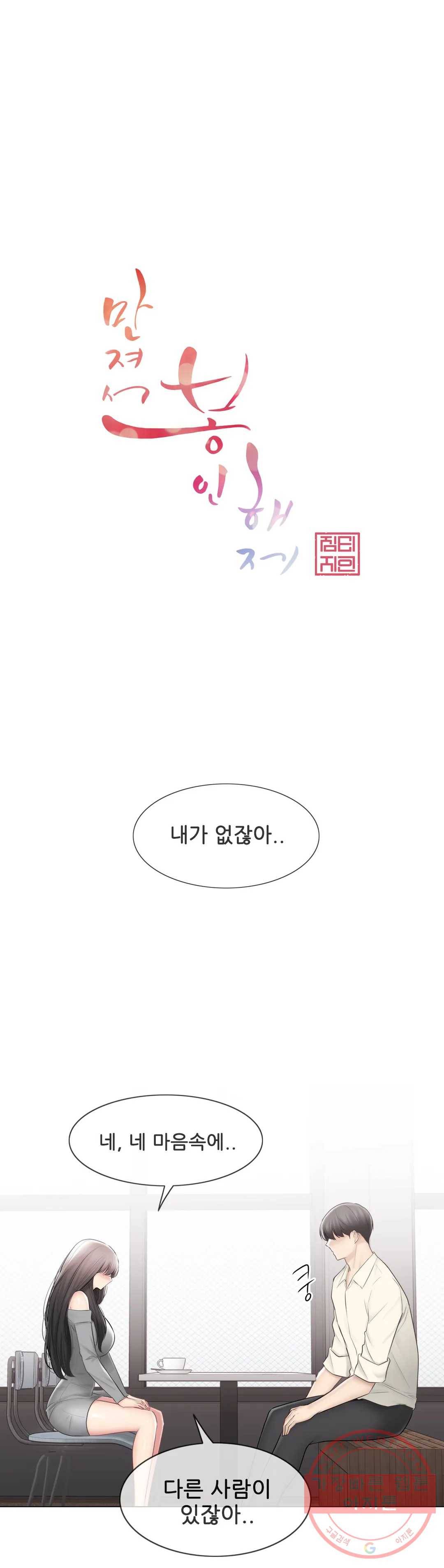 만져서 봉인해제 101화 1
