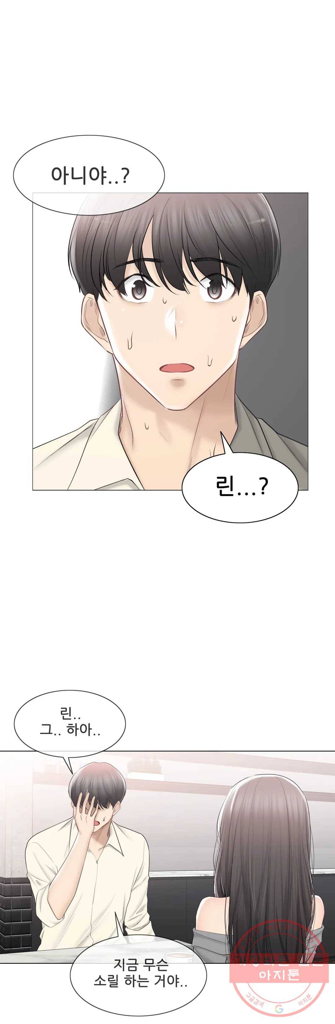 만져서 봉인해제 101화 2