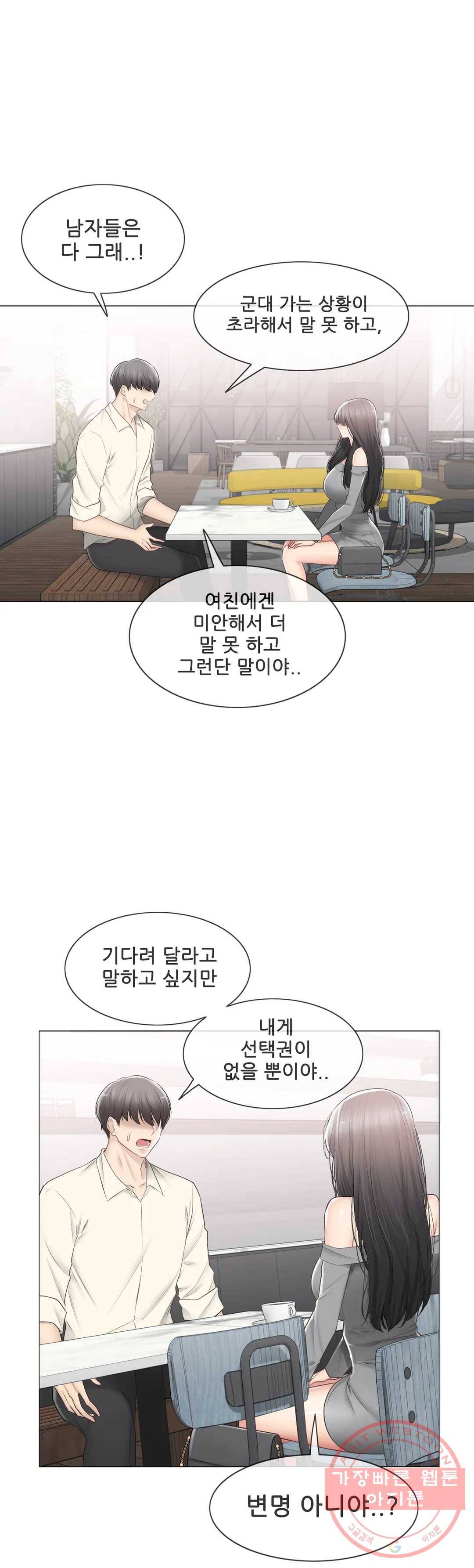 만져서 봉인해제 101화 4