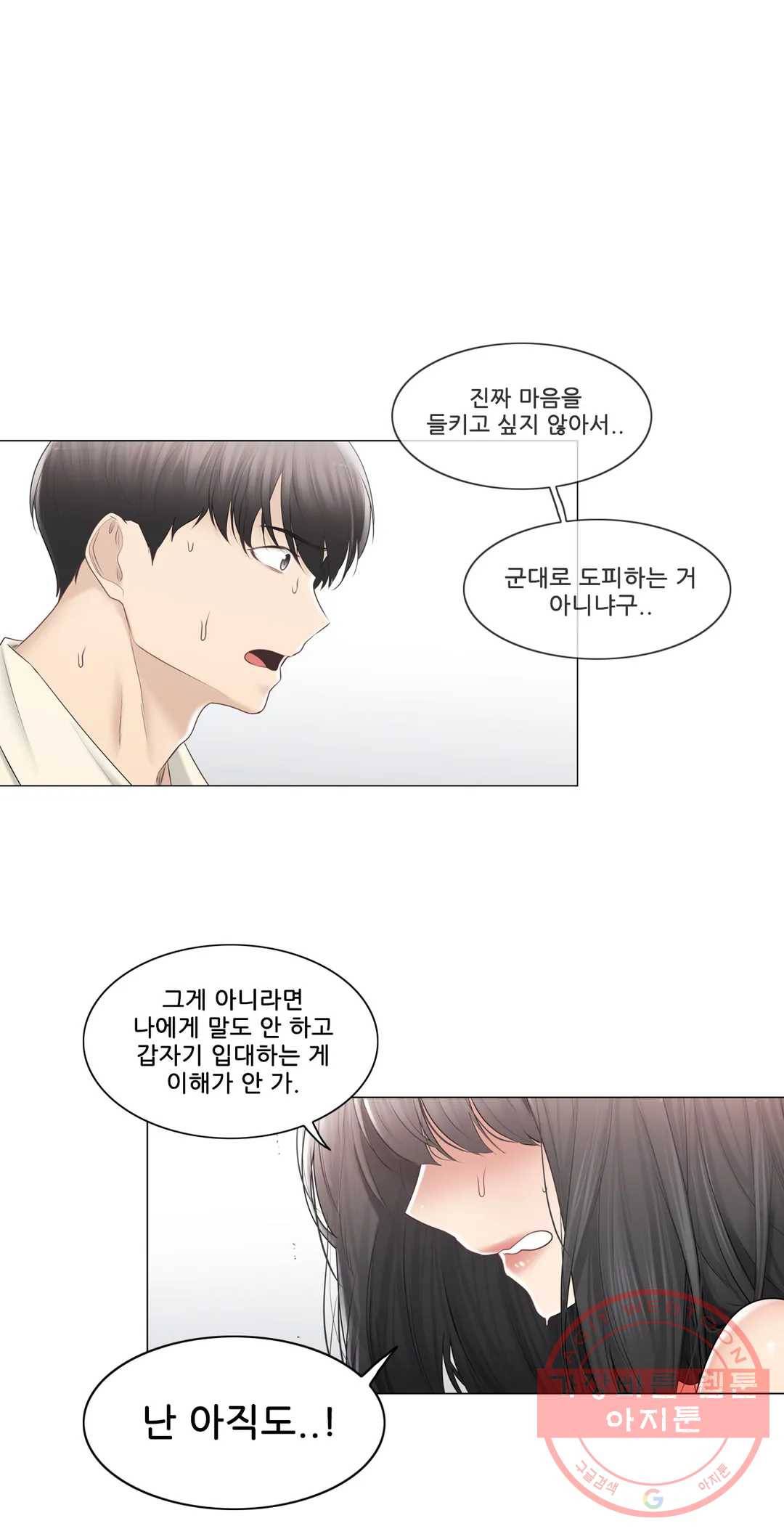 만져서 봉인해제 101화 5