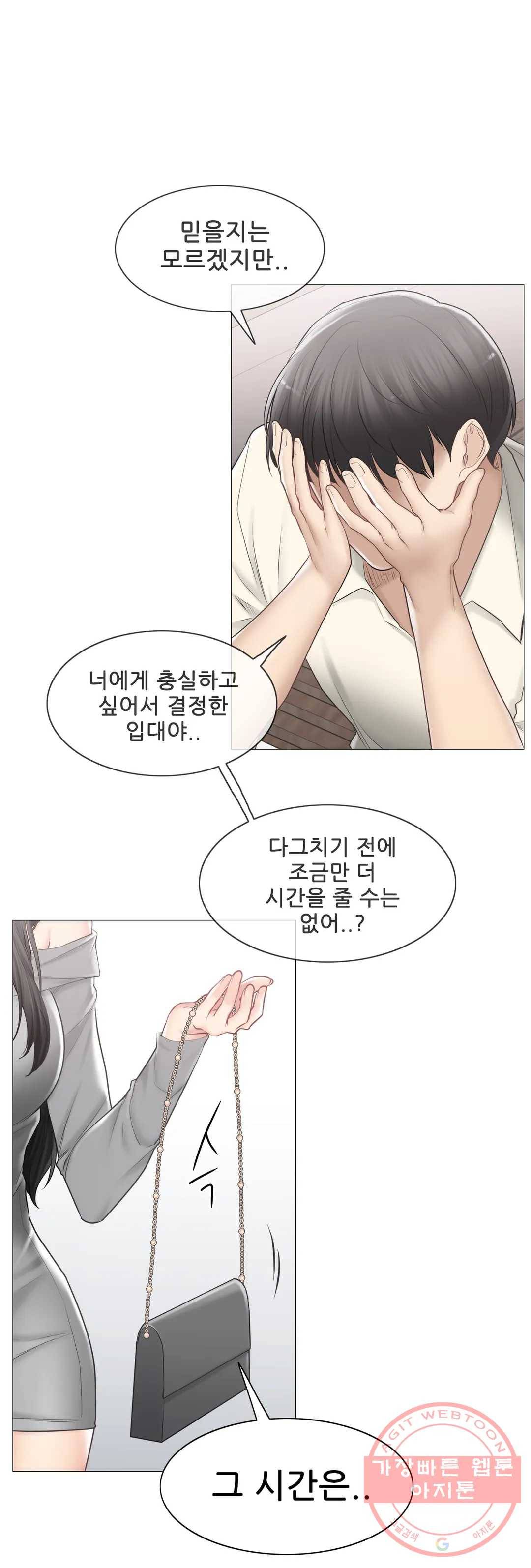 만져서 봉인해제 101화 7