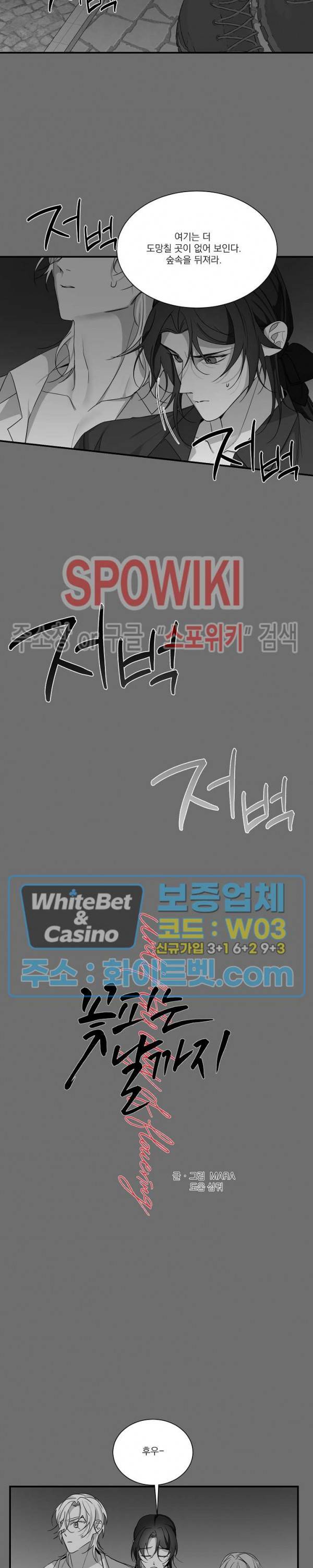 꽃피는 날까지 29화 2