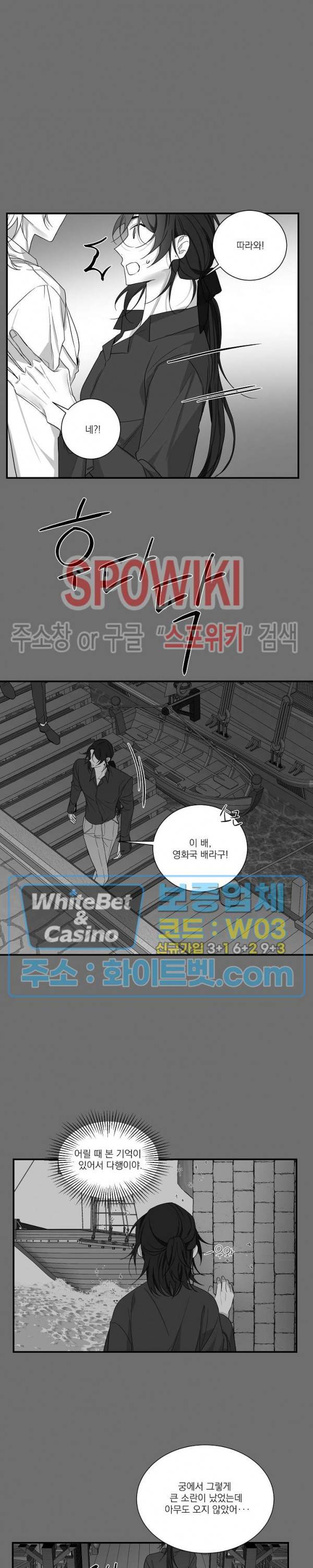 꽃피는 날까지 29화 4