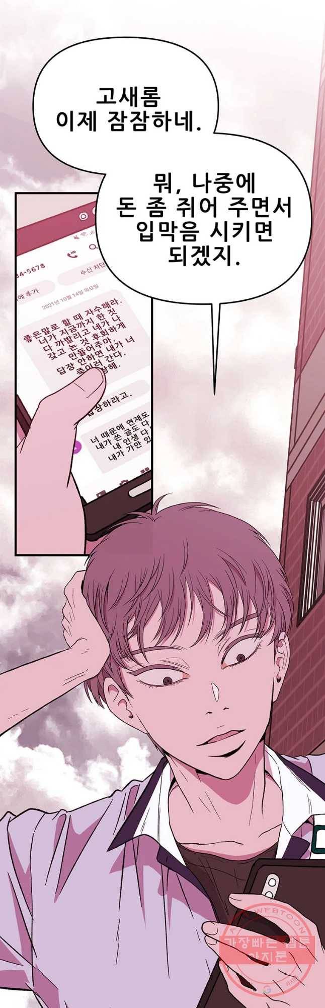 쥐덫 37화 2