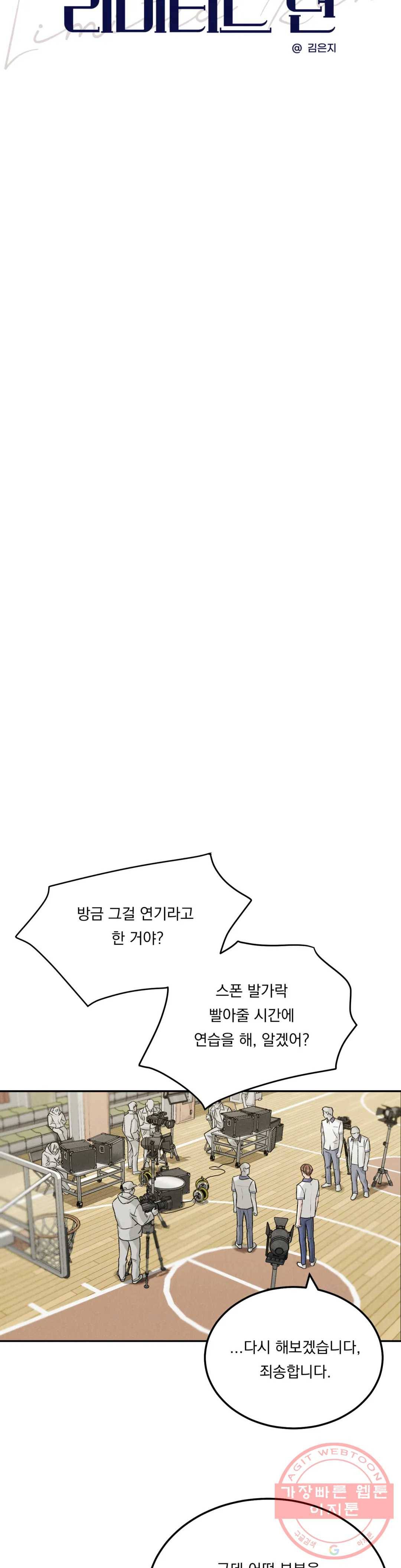 리미티드 런 19화 3