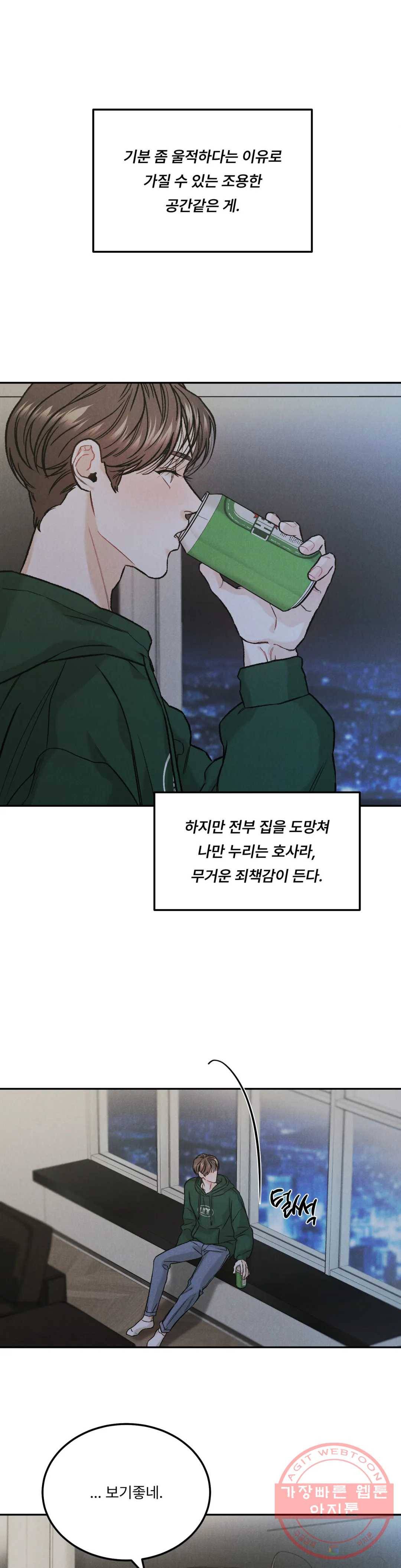 리미티드 런 19화 12