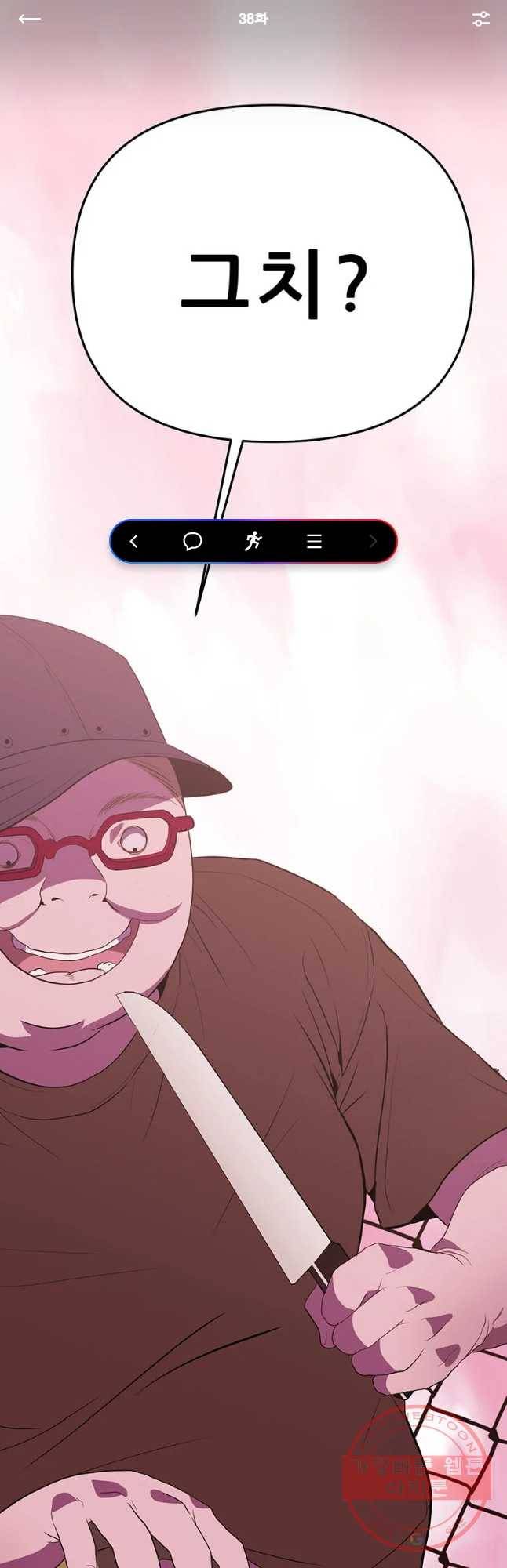 쥐덫 38화 1