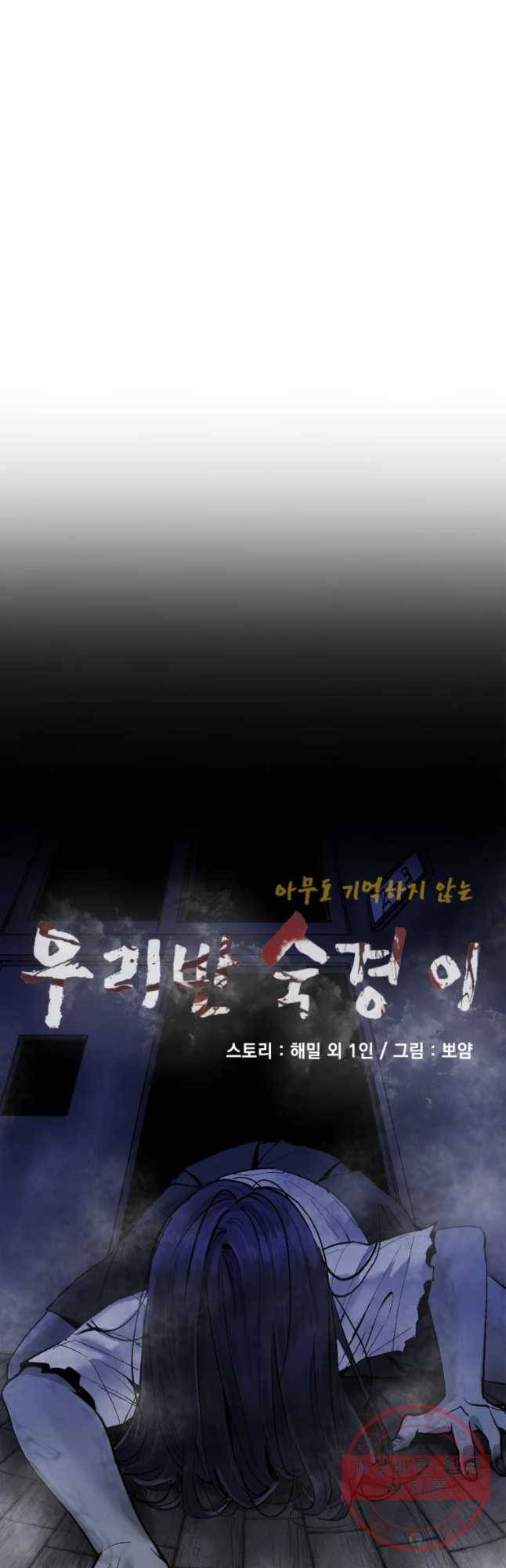 우리반 숙경이 38화 9