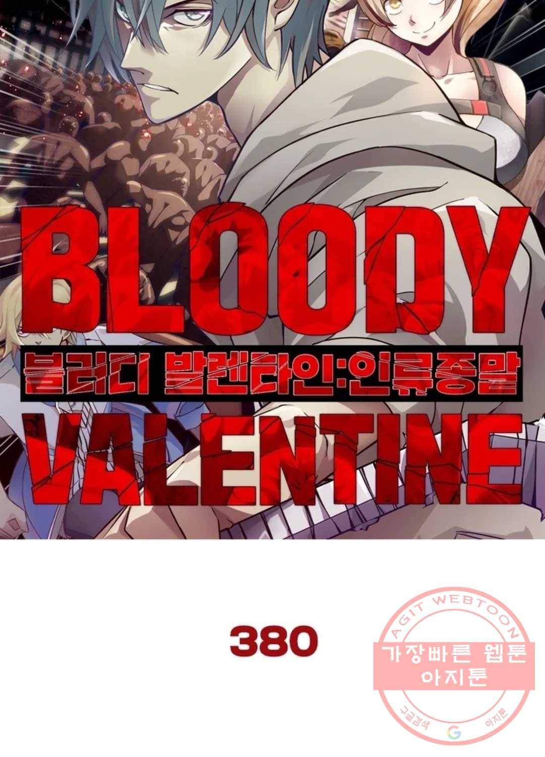 블러디발렌타인:인류종말 385화 5
