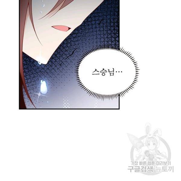 인생 3회차 스승님 98화 4